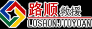 龙陵道路救援