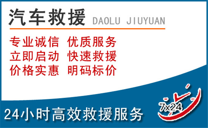 龙陵汽车救援