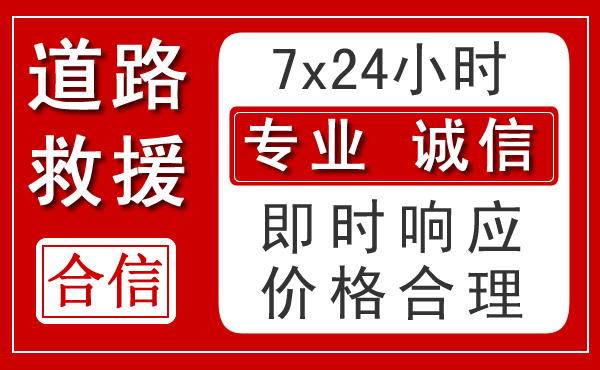 龙陵新能源汽车救援